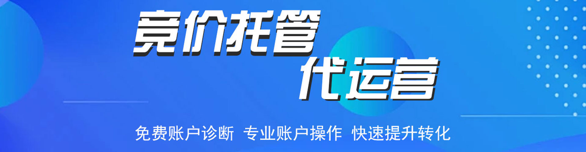 东山信息流竞价